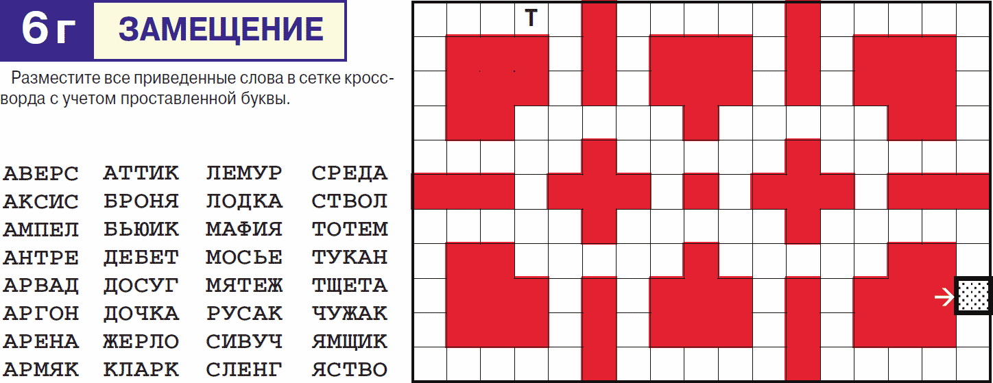 Кроссворды типа Замещение - как их разгадывать, правильный способ