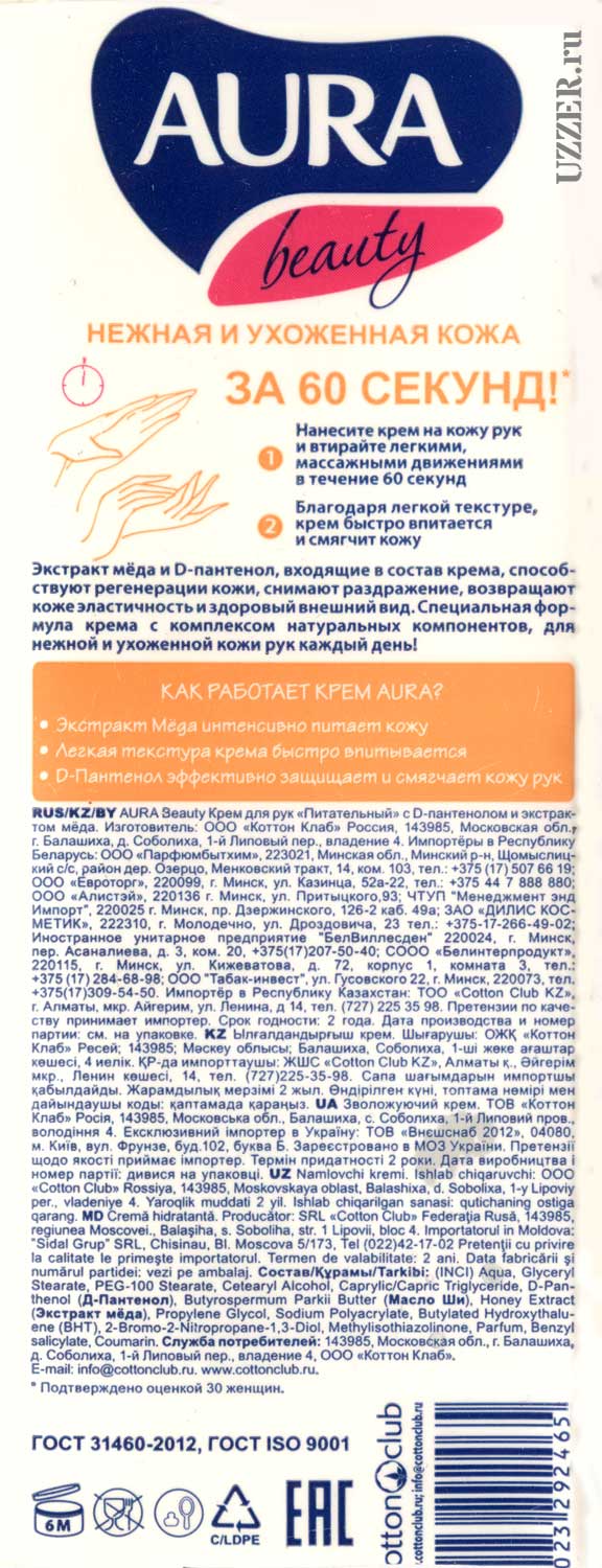 Aura Beauty Крем для рук Питательный с D-пантенолом и экстрактом мёда