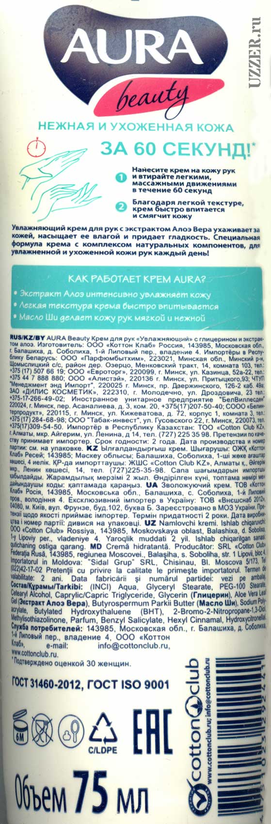 Еще один крем от Aura Beauty с глицерином и экстрактом Алоэ и наклейкой Флунол