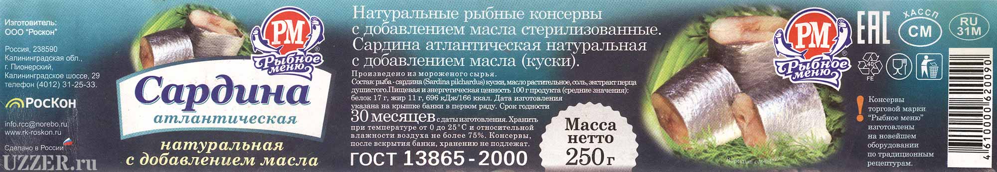 Состав и обзор Рыбное меню Сардина атлантическая, натуральная, с добавлением масла