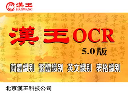 grave14.com/infusions/forum/attachments/hanwang-ocr5-setup.jpg