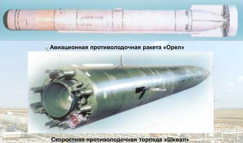 Завод Гидромаш, Алма-Ата, производил ракеты-торпеды Шквал и ракеты АПР-3 Орел